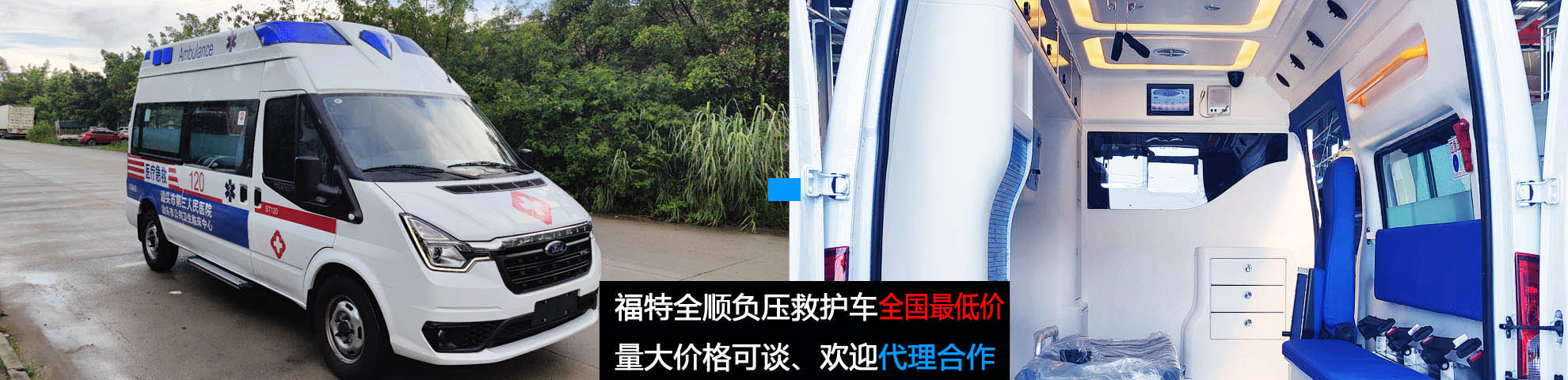 5臺(tái)全順福特負(fù)壓車交車高清輪換圖片